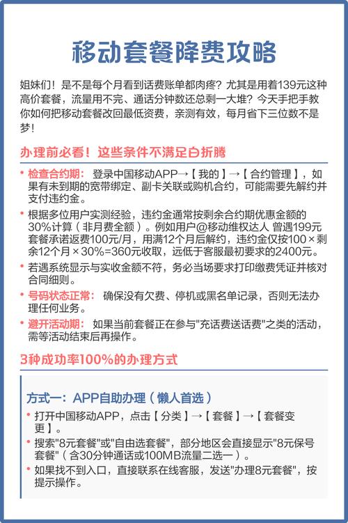 移动手机降套餐怎么降