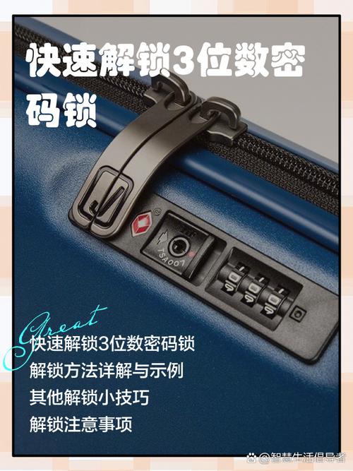 行李箱三位数初始密码