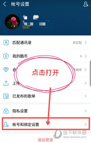 酷狗音乐设置大字号的步骤