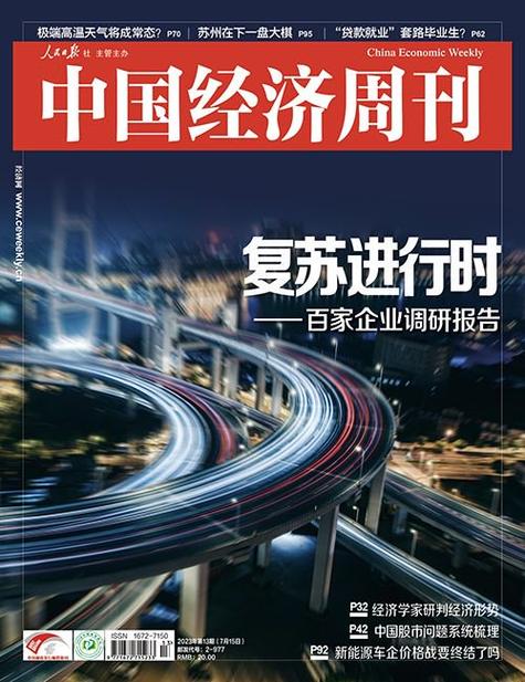 经济杂志经济网缩略图