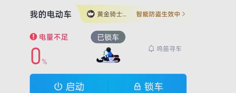 哈啰电动车突然开不了锁怎么办