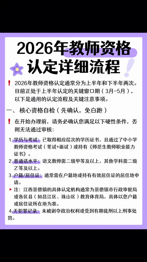 2026待遇资格认证时间