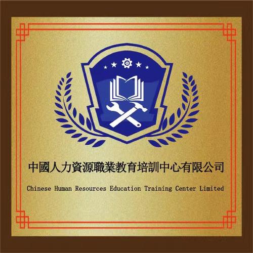 中国职教培训中心