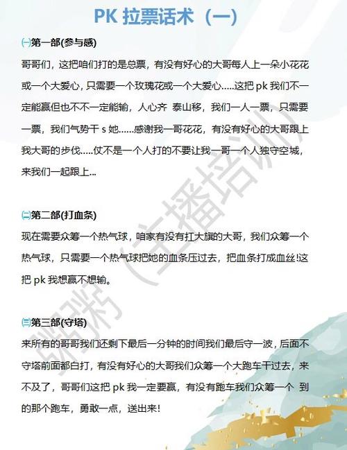 拉票最牛十句口诀