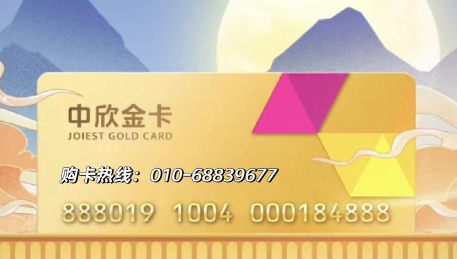 中欣卡在北京哪里能用