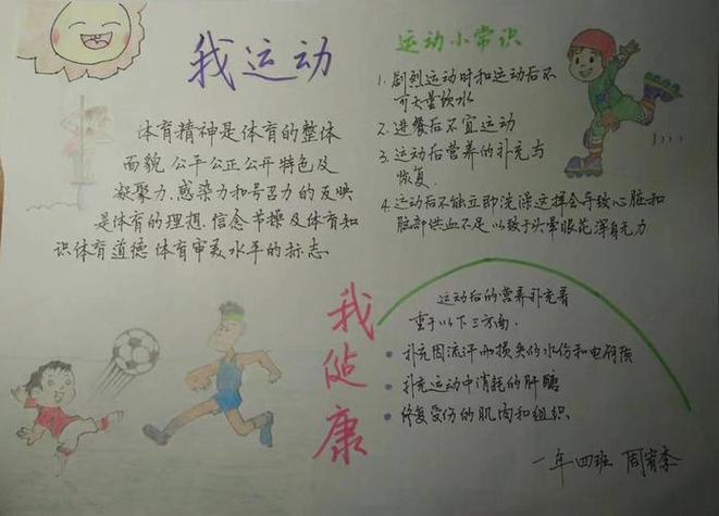 小学生强身健体励志句子