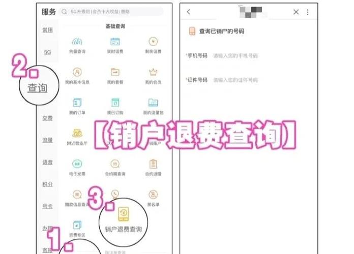 联通销户几号到账