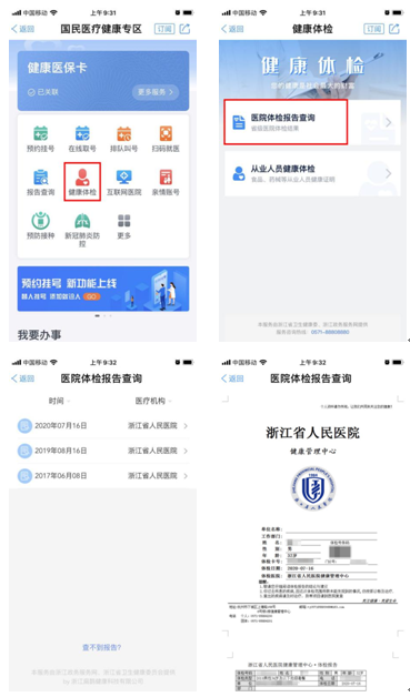 普惠体检报告查询入口缩略图