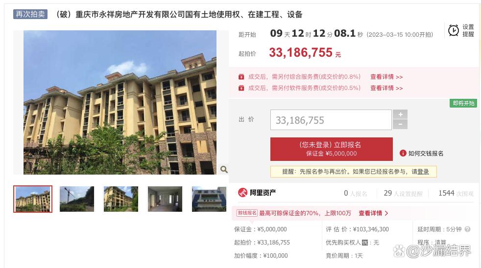 阿里巴巴房产拍卖