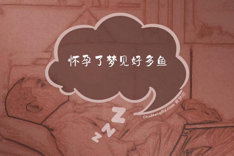 孕妇梦见鱼的6个预兆
