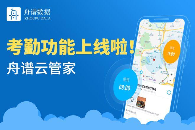 舟谱云管家登录入口