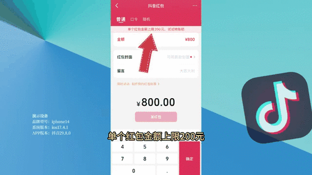 抖音红包最大多少截图