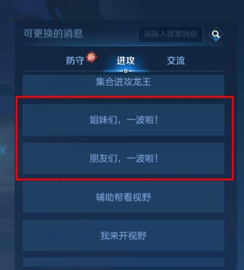 王者荣耀局内快捷消息语音包在哪设