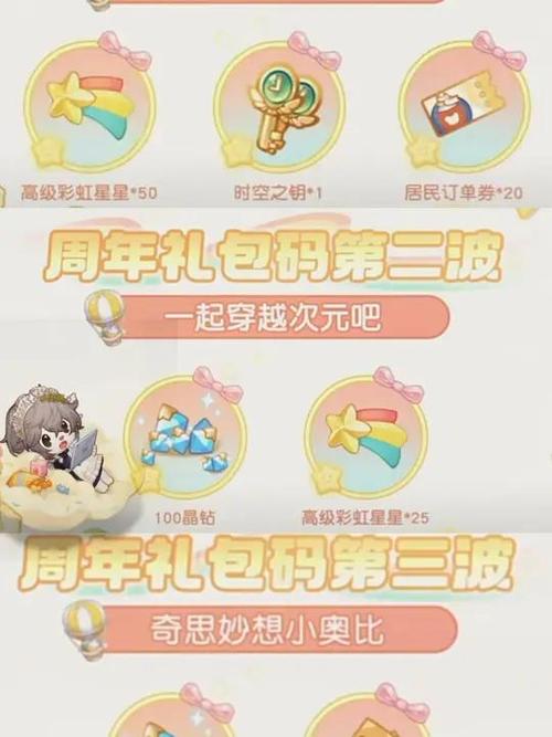 次元券兑换码是什么