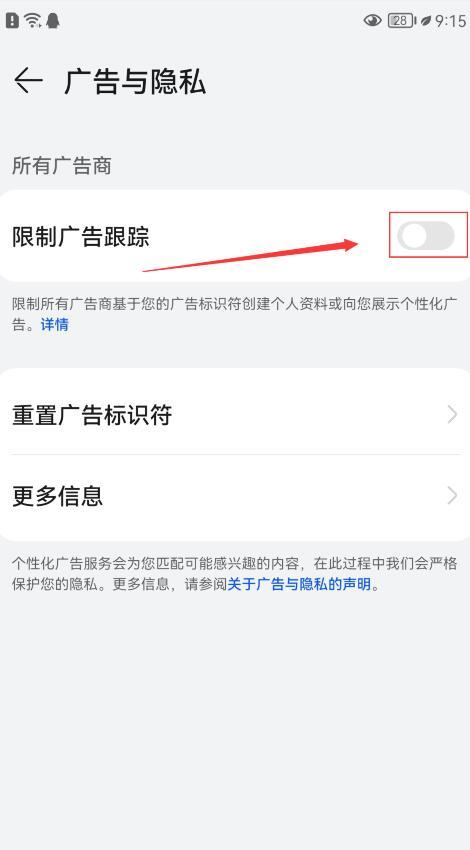 华为手机每次打开出现广告什么情况