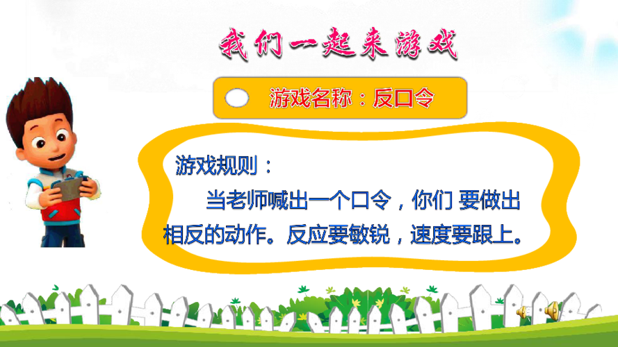 听口令抢东西游戏名字游戏截图