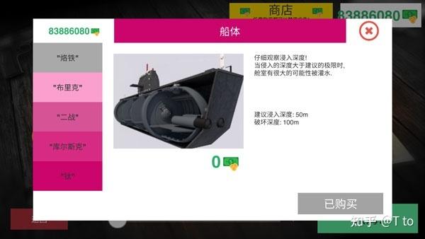 潜水艇模拟器3D内置菜单