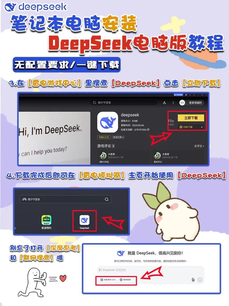 免费deepseek官网下载