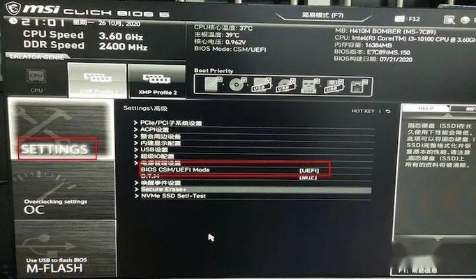微星主板设置uefi启动