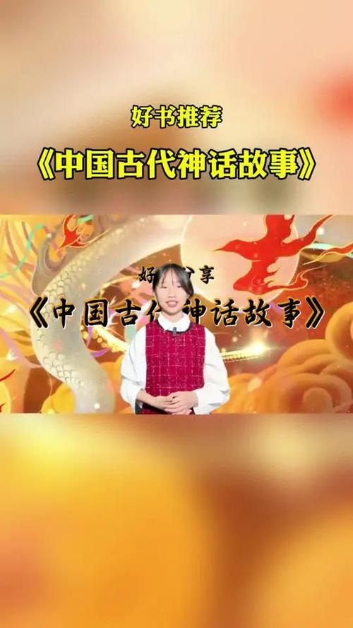 中国古代神话的作者是谁