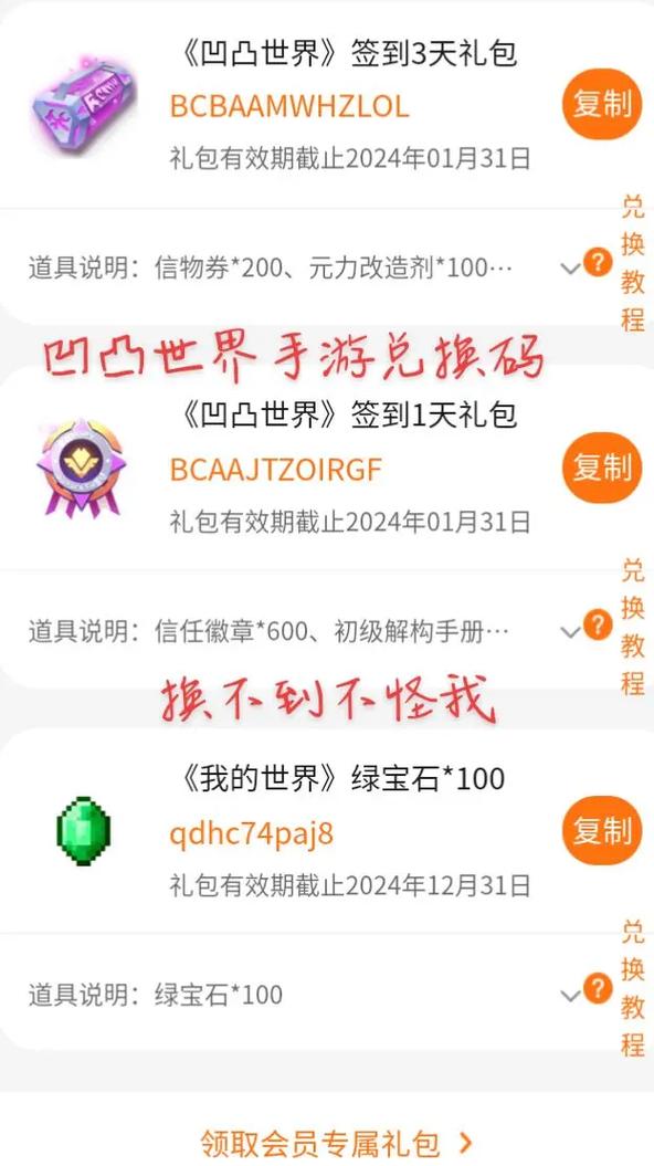 凹凸世界兑换码的有效期