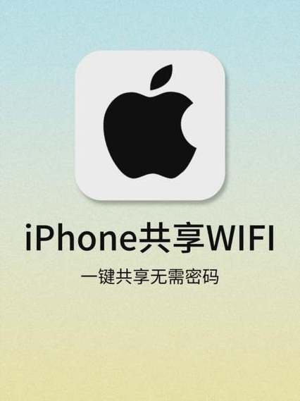 苹果手机免费wifi