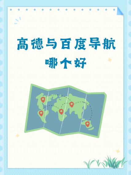 无广告高德地图