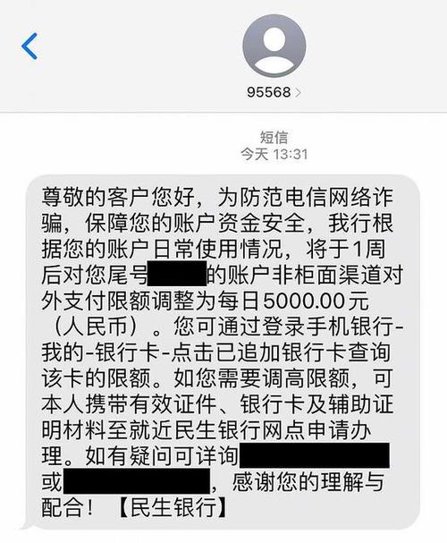 民生银行支付限额