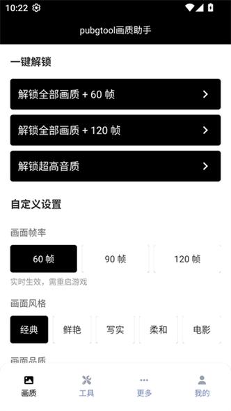 pubg画质修改器超广角
