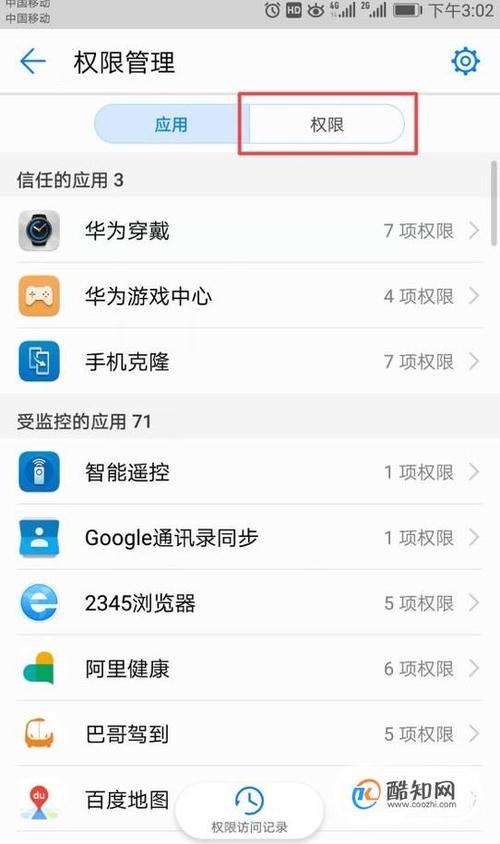 手机网络权限设置在哪里打开
