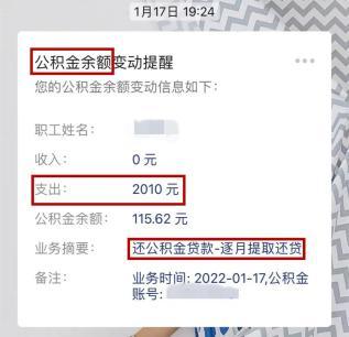 公积金还贷款怎么扣款