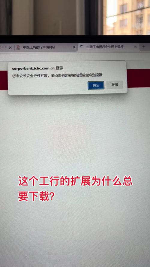 工商银行提示未安装安全控件扩展