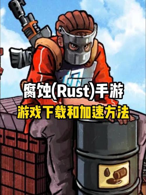 rust手游版官网
