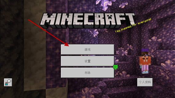 我的世界基岩版手机版免费下载