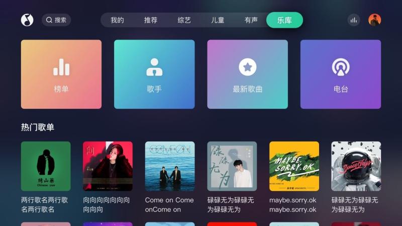 免费音乐TV版