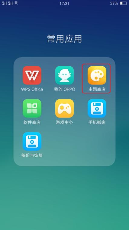 oppo怎么换图标自定义