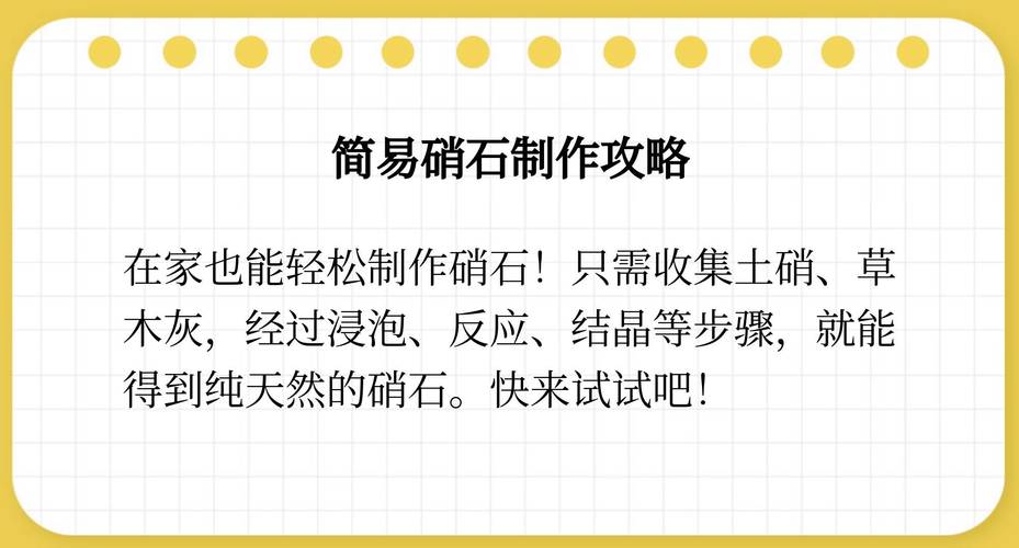 草木灰制作硝石