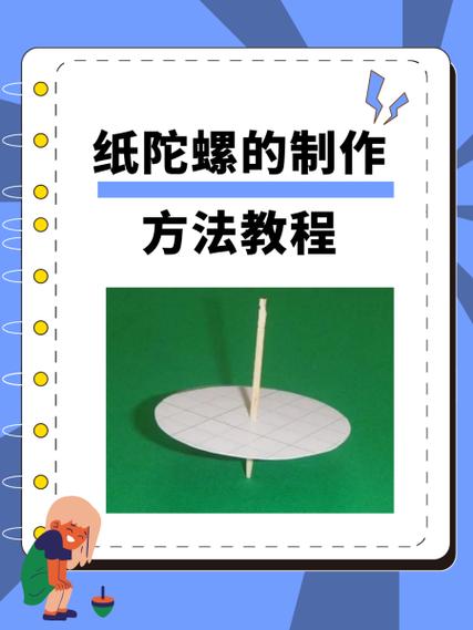 打旧版陀螺教程