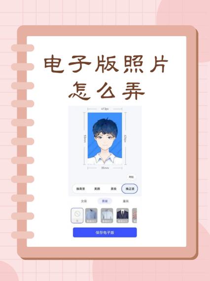 怎样拍证件照电子版
