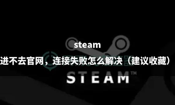 Steam进不去库