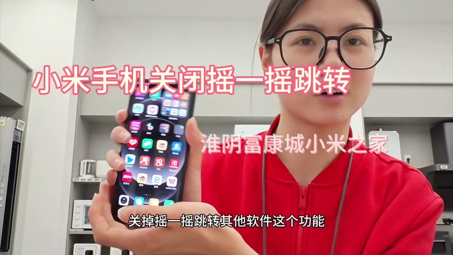小米手机怎么关闭摇一摇进入广告