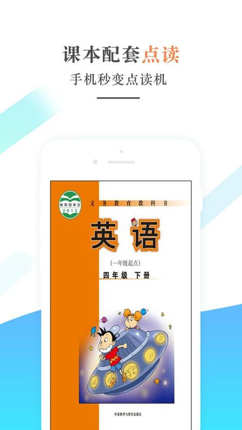外研版四年级下册