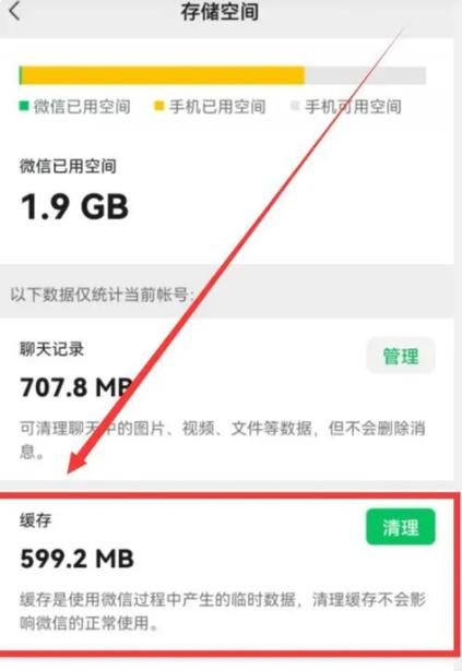 微信占运行内存大怎么办缩略图
