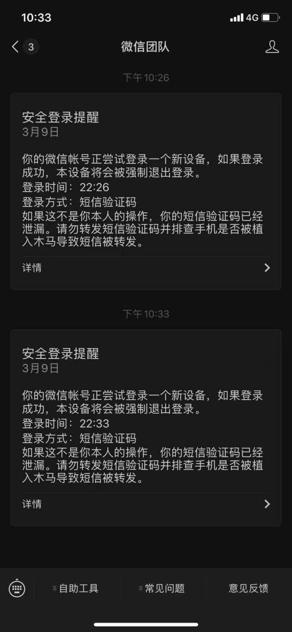 被盗号最明显三个特征图标
