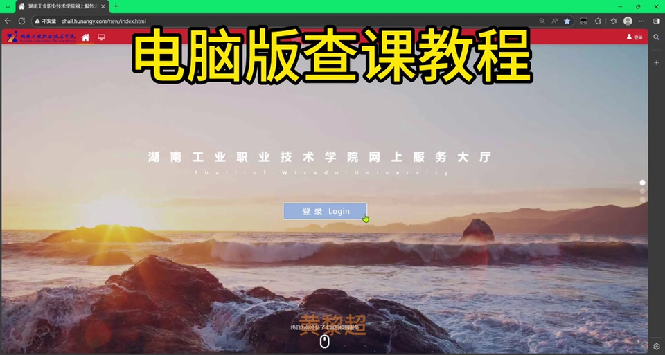 智慧校园密码找回
