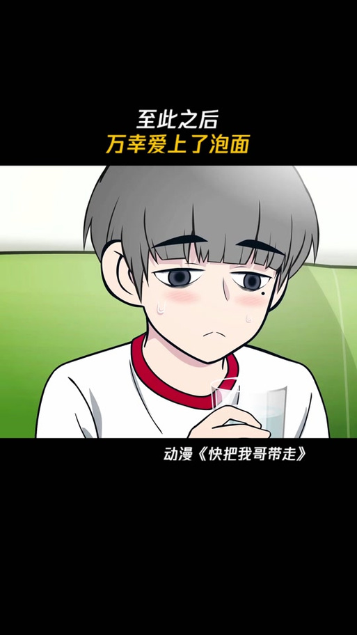 快把我哥带走第一季全集动漫截图