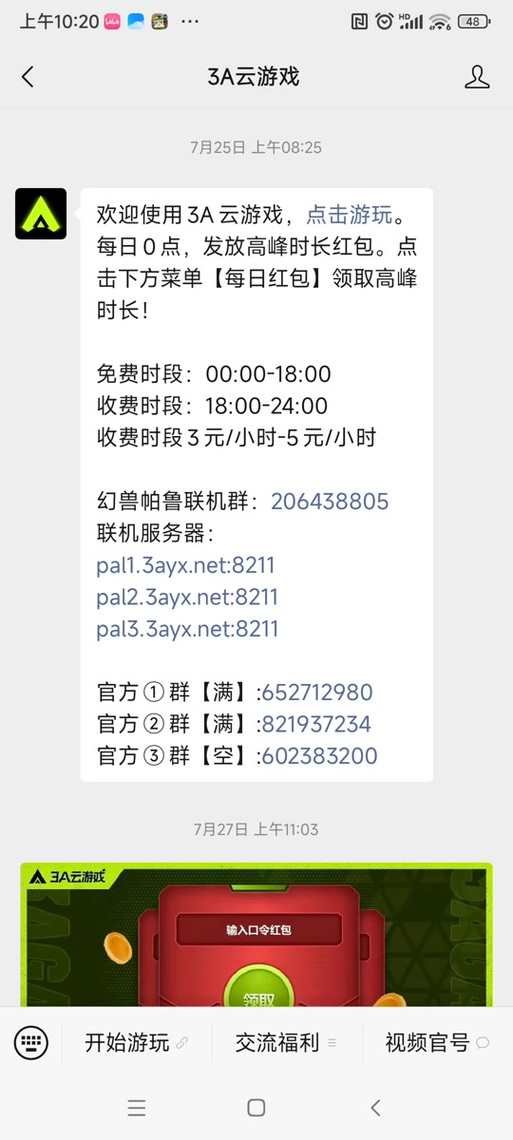 云游戏兑换码2026缩略图