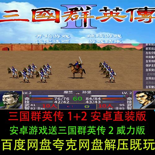 三国群英传手机版mod大全