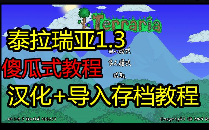 泰拉瑞亚1.3存档导入
