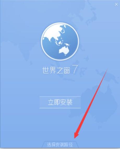 世界之窗下载安装